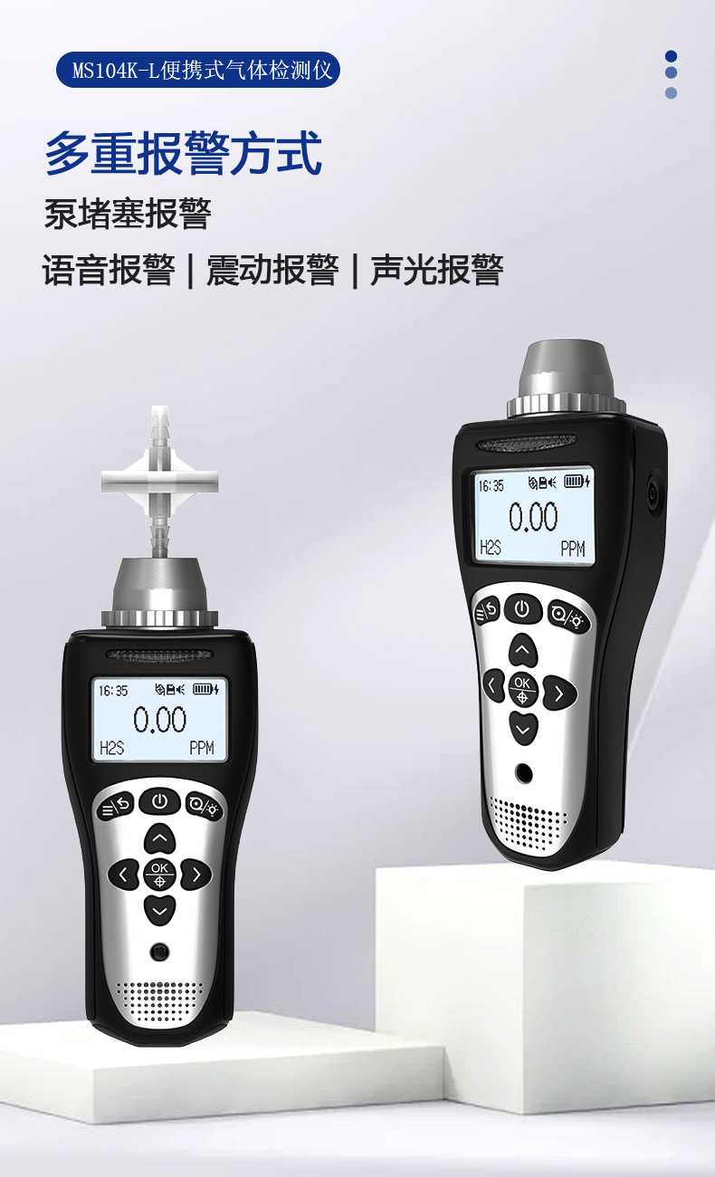 MS104K-L便携式气体检测仪