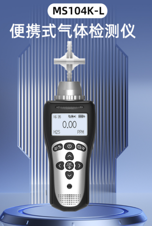 MS104K-L便携式气体检测仪