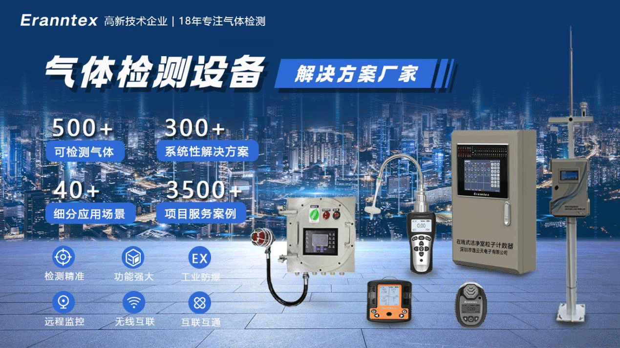 逸云天气体检测设备解决方案厂家 逸云天气体检测设备解决方案厂家