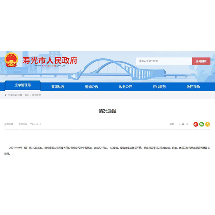 寿光气体中毒事故敲响警钟，逸云天硫化氢检测仪为您筑起安全防线